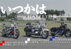 ハーレー・ダビッドソン 試乗インプレ