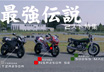 2ストバイク試乗インプレ