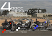 国産400ccアメリカン 試乗インプレ